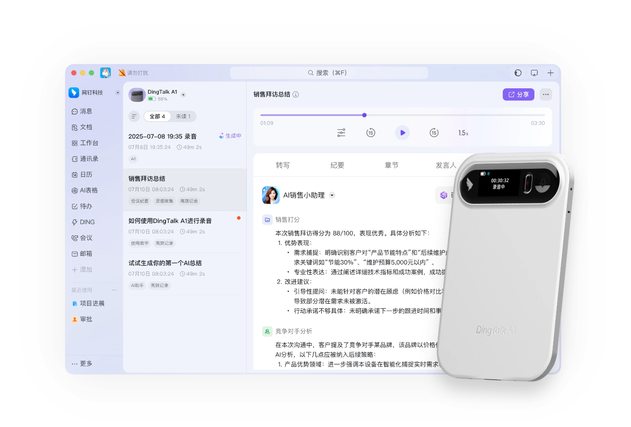钉钉 下载说明